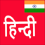 Learn Hindi From Marathi 21