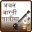 Bhajan In Hindi 1.5