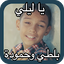 Ya Lili - Balti and Hamouda - 