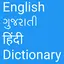 English to Gujarati and Hindi 1.7