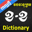 Khmer Dictionary (Extended) 5.0