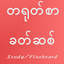 Chinese Vocabulary for Myanmar v1.00