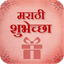 Marathi Shubhechha - Greetings