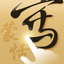 PenPower Handwriting Input Lite 1.0.0