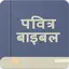 Holy Bible Offline (Hindi) 1.3