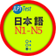JLPT Test (Japanese Test) 1.3.0