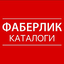 Каталог Фаберлик Онлайн