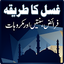 Gusal Ka Tariqa 1.1