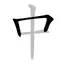 Chinese stroke order - Write C 1.7.12
