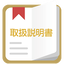 rafre 取扱説明書
