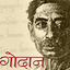 Godaan By Premchand in Hindi 1.0