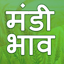 Mandi Bhav App - मंडी भाव 2.0