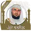القرآن عبد الودود حنيف بدون نت