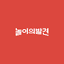 놀이의발견 - 우리 가족 여가 고민 해결사 4.14.4