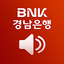 BNK경남은행 모바일알림 1.3.2