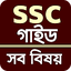 ssc all subject guide 2023 2.0