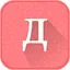 Russian Keyboard and Translator 1.0