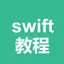 swift教程-app开发入门 1.2.0