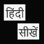Hindi Learning 2.1
