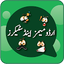 Urdu Stickers for WhatsApp