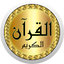 Saad Al Ghamidi quality sound