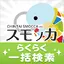 【スモッカ】 賃貸物件検索アプリ　賃貸・物件・家・部屋探し