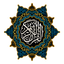 القرآن الكريم اقرأ وتدبر