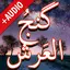 Dua Ganj ul Arsh + Audio (Offl 4