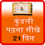 Kundli Padhna Sikhe 21 Days 1.2