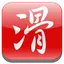 滑機輸入法：好用的中文,注音輸入法 1.5.3