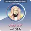 khalid al jalil quran offline 2.2