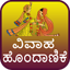 Vivaha Matching Kannada 8.0