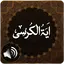 Ayatul Kursi Audio 1.13