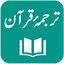 Urdu Tarjuma-e-Quran 2.4