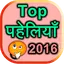 Top Paheliya 2016 0.0.4