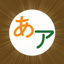 Start Hiragana Katakana Lite 1.7.0