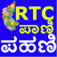 Karnataka Land RTC 2023