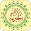 Dalailul Khairat 2.0.1