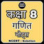8th Class Maths Solution Hindi 0.9