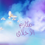 مكارم الأخلاق 1.501