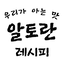 알토란 레시피 - 요리 반찬 레시피 2.4