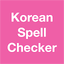 Korean spell checker 2.1.0