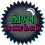 Tamil Good Night SMS, Images 18.0