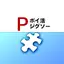 ポイ活ジグソー：ポイントが稼げるパズルゲーム 2.0.1