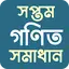 Class 7 Math Solution 2024 5.0