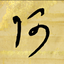 The Hentaigana App 1.0.26