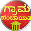 Grama Panchayat Karnataka 2021 13