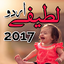 Urdu Latefay 1