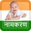 Indian Baby Names With Meaning 1.0.1