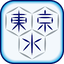 東京都水道局アプリ 1.14